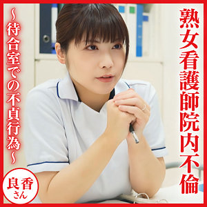 【dht1299】良香に出演する女優の名前は？