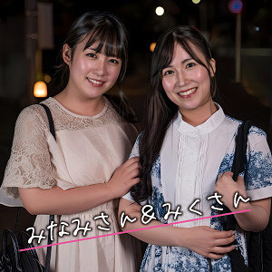 【ewdx575】みなみ＆みくに出演する女優の名前は？