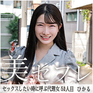 【mako051】ひかるに出演する女優の名前は？