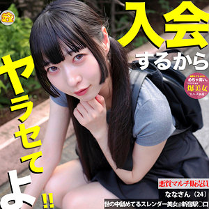 【mgsod046】ななに出演する女優の名前は？