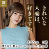 【mywife611】紺野まひろに出演する女優の名前は？