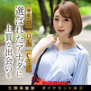 【mywife696】亜依に出演する女優の名前は？