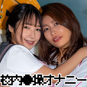 【zbrg00301】ユウナさん＆ナツキちゃんに出演する女優の名前は？