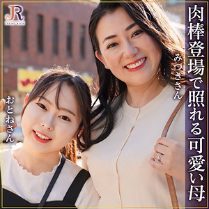 【dht1287】みずきさん＆おとねちゃんに出演する女優の名前は？