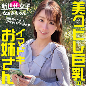 【sdj050】なぁみちゃんに出演する女優の名前は？