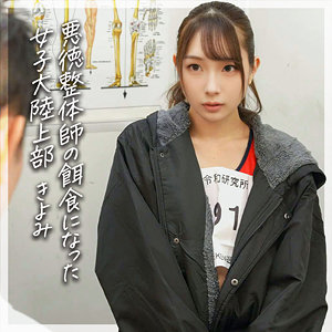 【deas008】きよみに出演する女優の名前は？