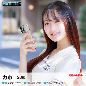 【deas014】かほちゃんに出演する女優の名前は？