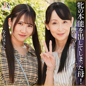 【dht1290】れいこさん＆ななはちゃんに出演する女優の名前は？