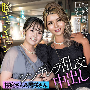 【esdx098】黒咲＆桜庭に出演する女優の名前は？