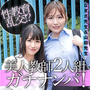 【esdx100】なぎさ＆山田に出演する女優の名前は？