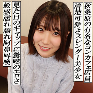 【garea699】まいかりんに出演する女優の名前は？