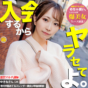 【mgsod001】ゆきねに出演する女優の名前は？