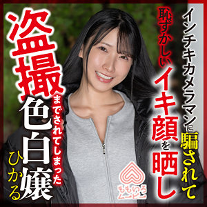 【momo0018】ひかるに出演する女優の名前は？