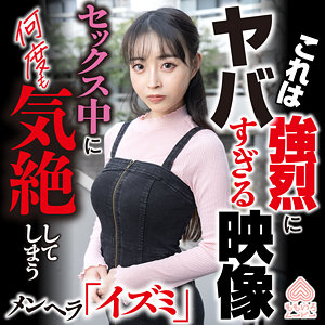 【momo0039】イズミに出演する女優の名前は？