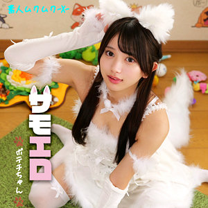 【smjx102】ポテチちゃんに出演する女優の名前は？