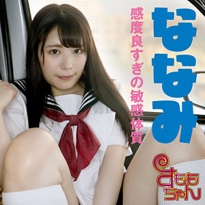 【smmc421】ななみに出演する女優の名前は？