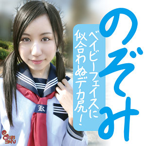 【smmc439】のぞみに出演する女優の名前は？