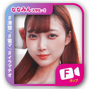 【svf015】ななみんに出演する女優の名前は？