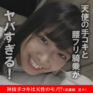 【akdl050a】菜々に出演する女優の名前は？