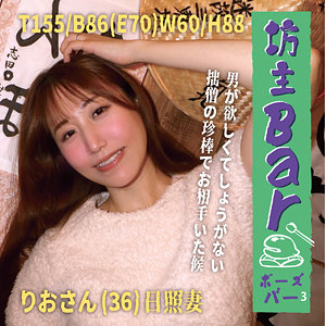 【bouz010】りおに出演する女優の名前は？