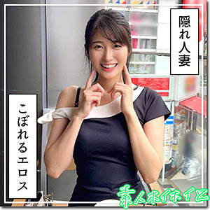 【hoi372】若妻JD@ふみつきに出演する女優の名前は？