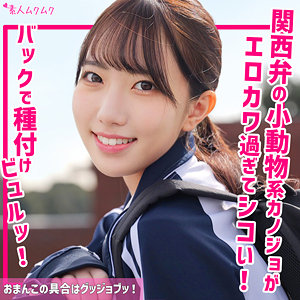 【smuk264】ひなのに出演する女優の名前は？